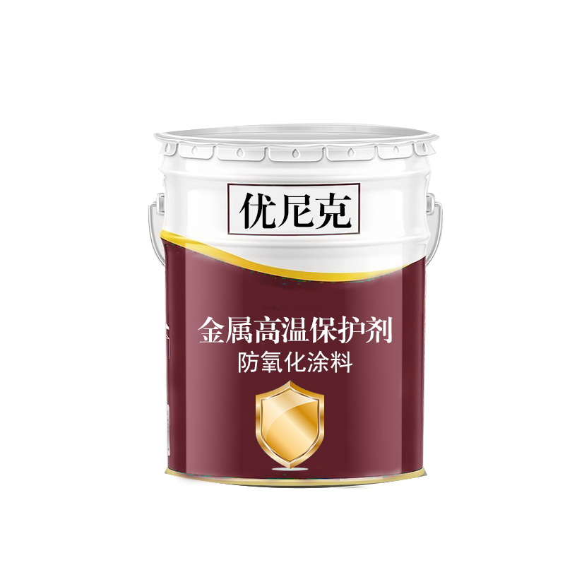 優(yōu)尼克金屬高溫保護(hù)劑
